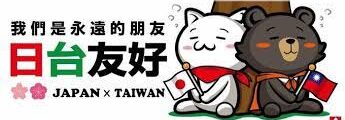 台湾大学　進学　海外留学　日本台湾